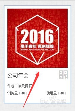 微信场景的应用制作