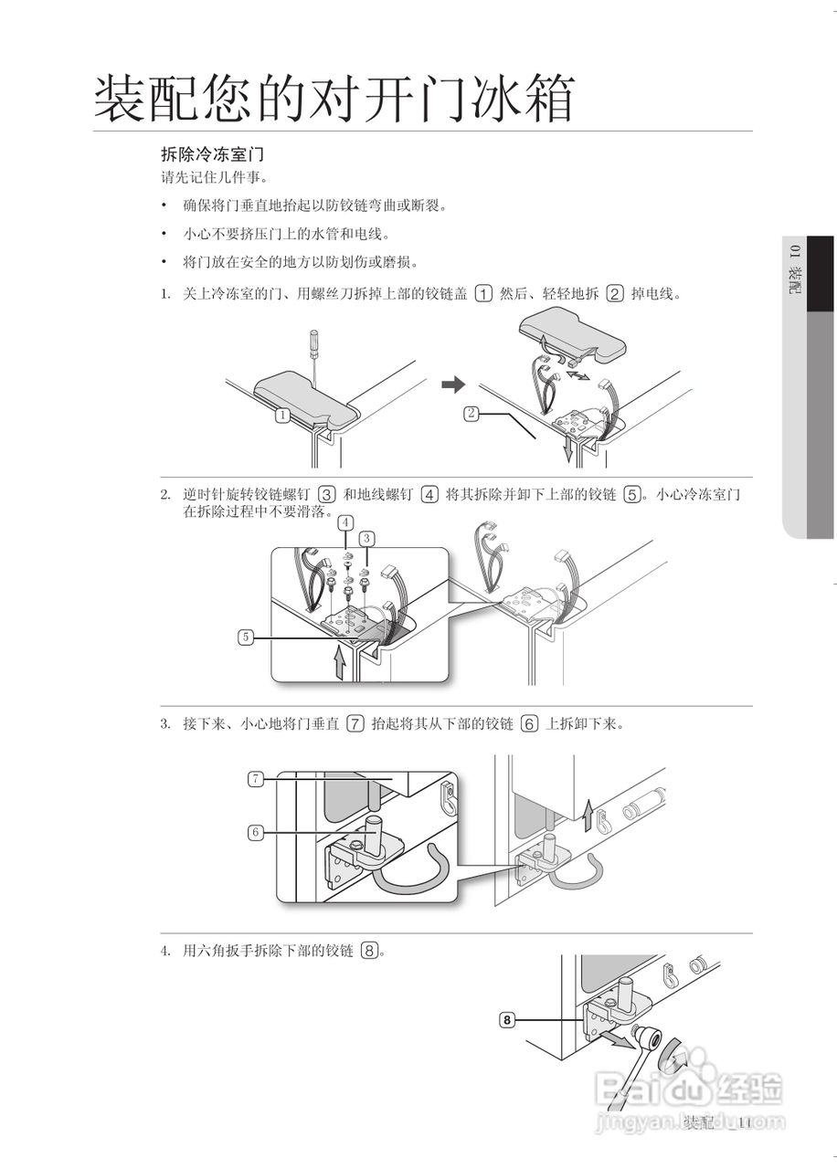 三星RSH1STSW电冰箱使用说明书:[2]