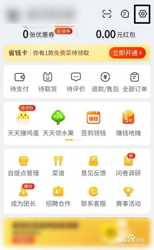美团优选设置开启极速支付