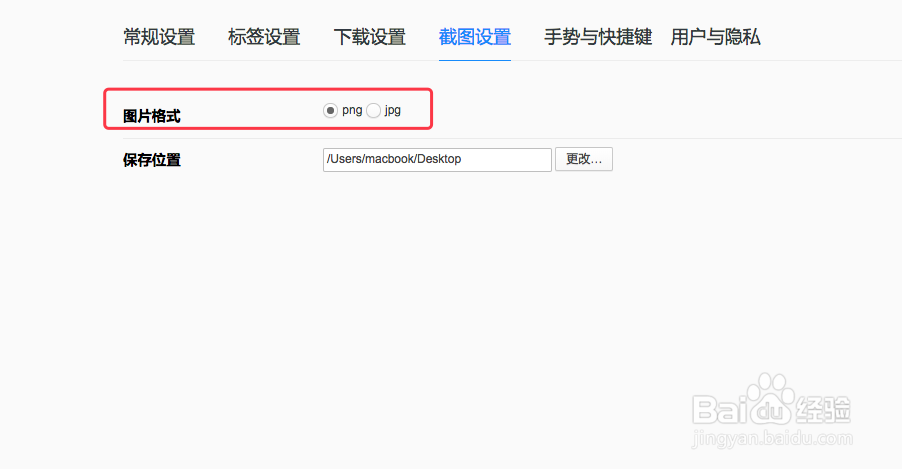 QQ浏览器for Mac如何更改截图设置