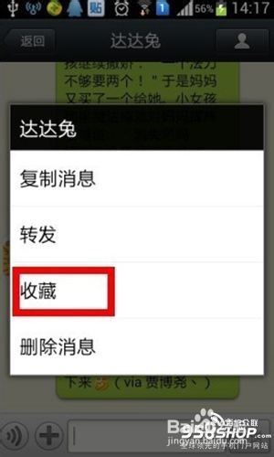 如何用微信转载、复制及收藏别人的文章