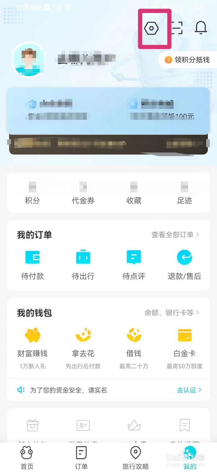 去哪儿网如何开启非服务类消息