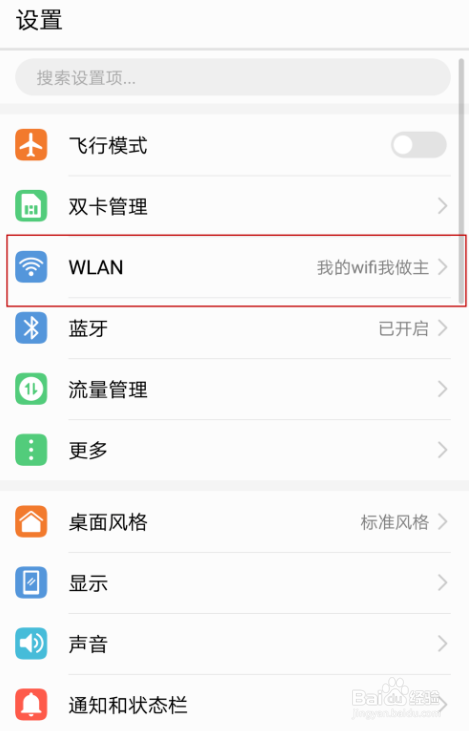 华为随行wifi怎么设置