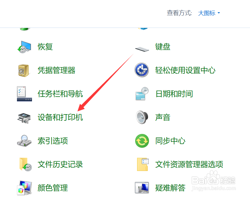 win10连接XP共享打印机