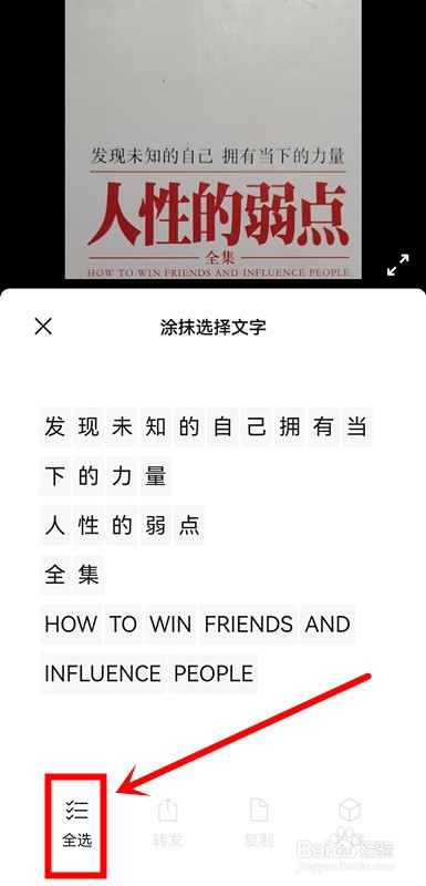 微信怎么把文字扫描成电子版