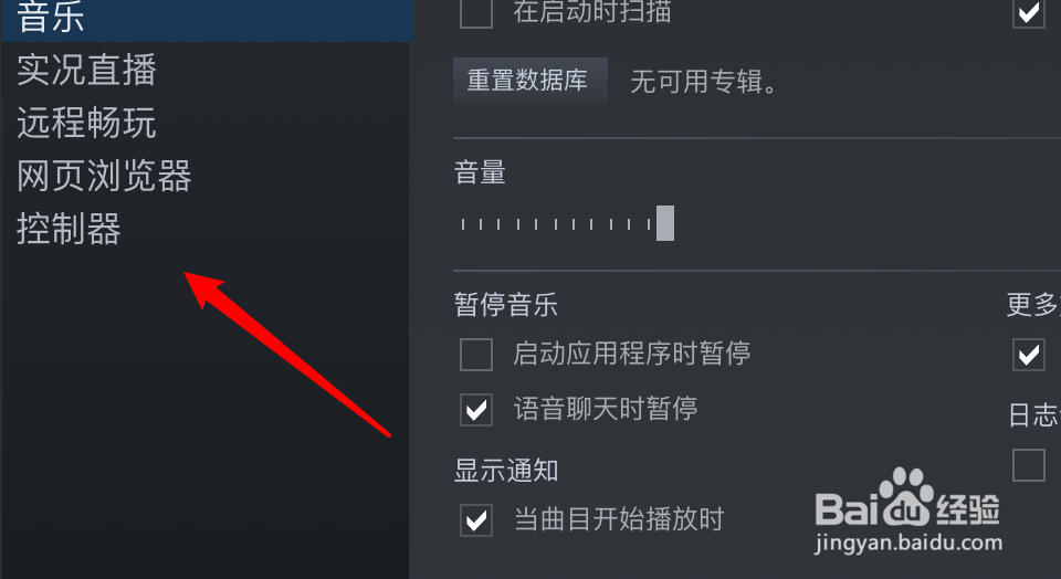 mac steam怎么设置禁用与控制器有关的通知？