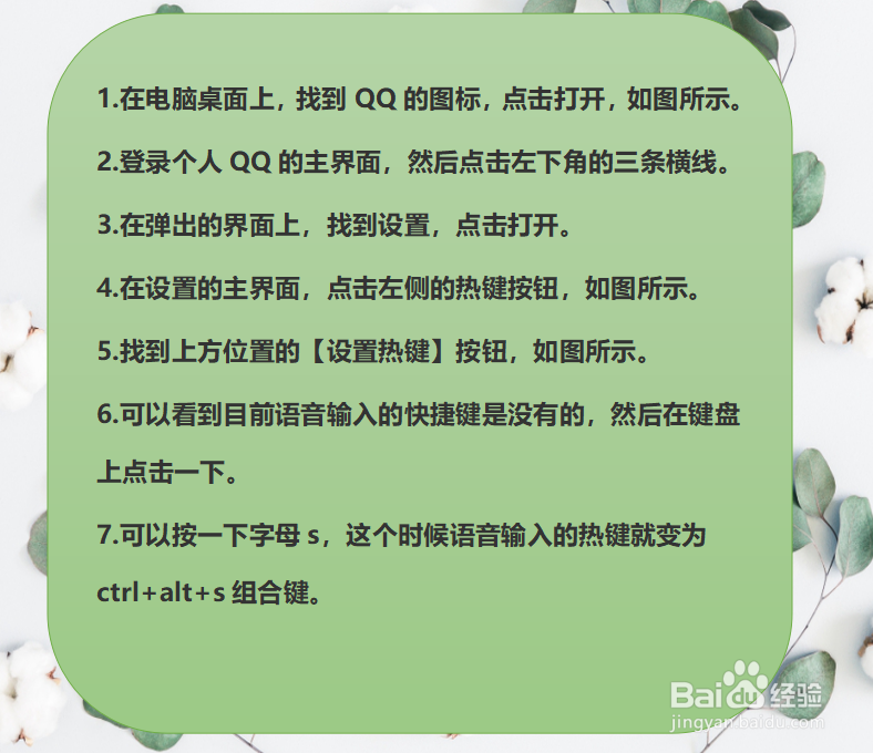 电脑QQ怎样设置语音输入的热键?