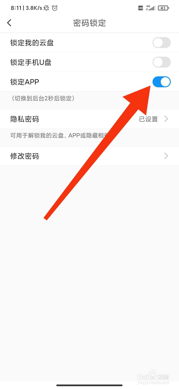 与你怎么设置锁定APP？