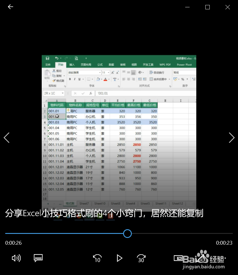 格式刷有什么小技巧？