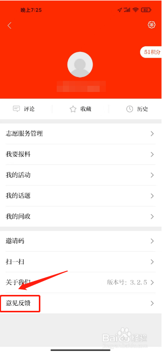 看古浪怎么提交意见反馈