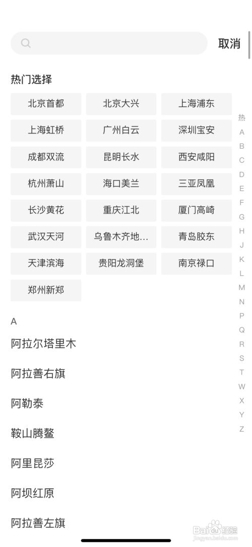 怎样查询机场所有航线