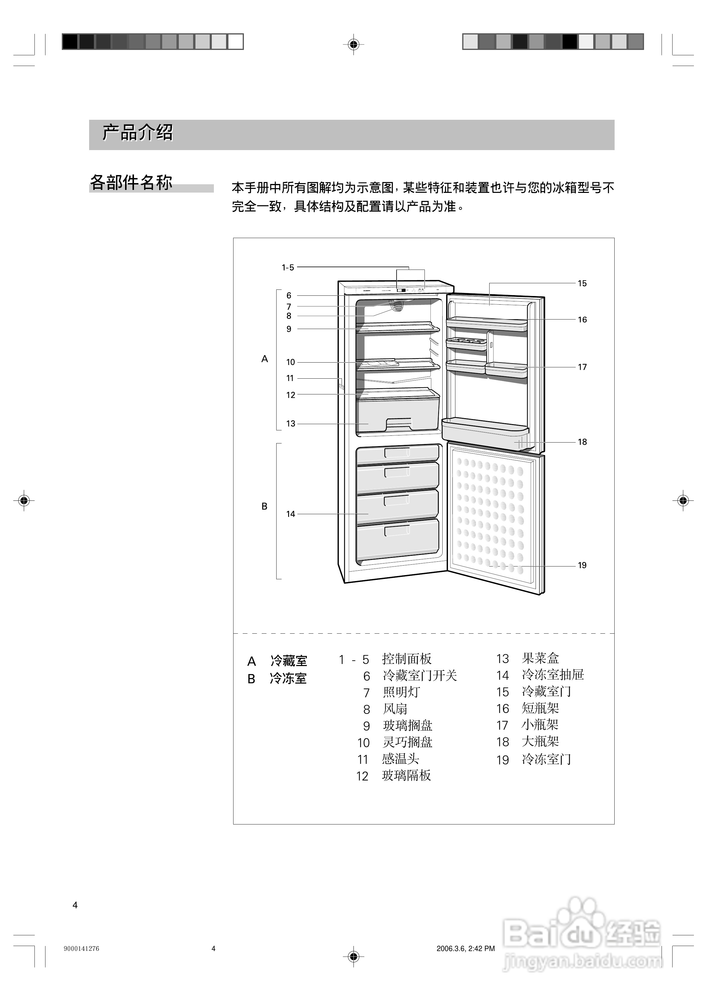 西门子三门冰箱说明书图片