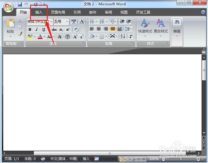 Word怎么制作流程图