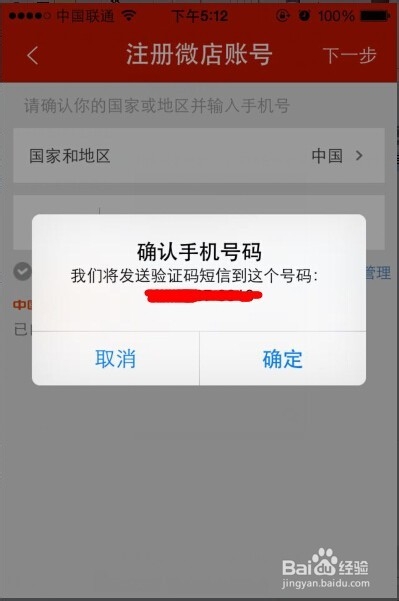手机怎样开微店