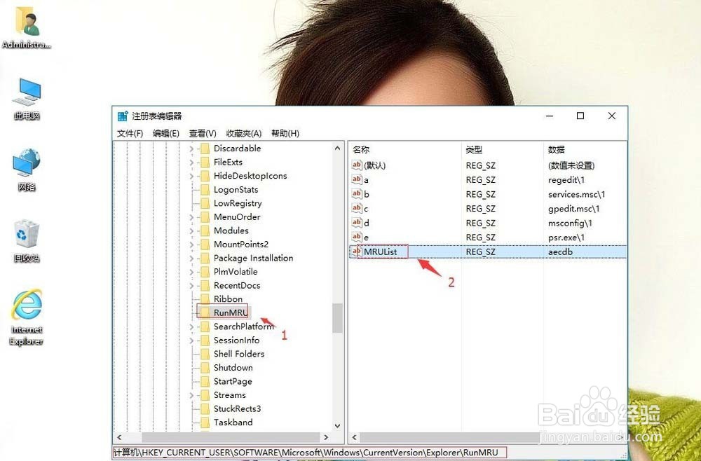 win10怎么删除运行窗口的历史痕迹?