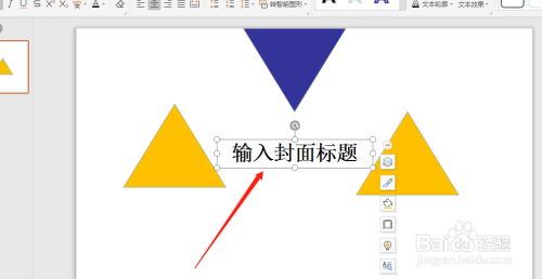 怎么制作等腰三角形封面？