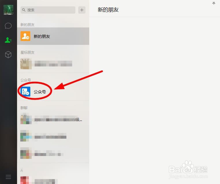 如何快速批量取消关注微信公众号？