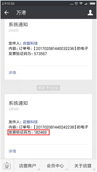 店盟电子发票开票流程即下载流程