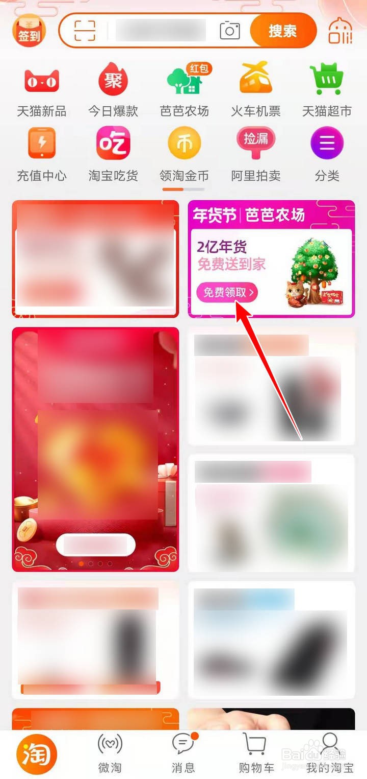 怎么在淘宝年货节芭芭农场查看浇灌总排行