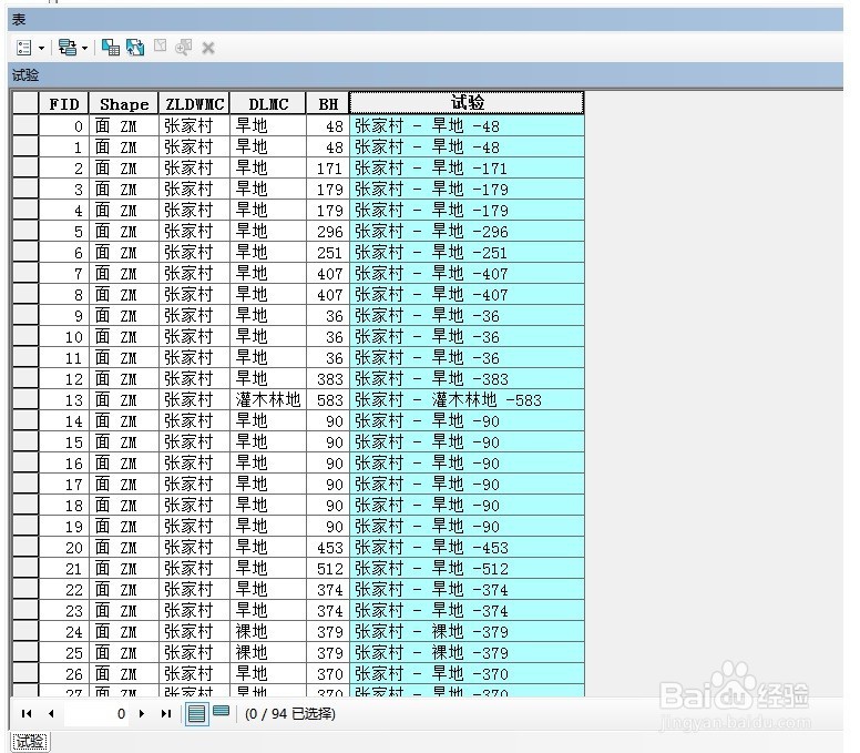 arcgis字段计算器Python将两个字段连接拼接合并
