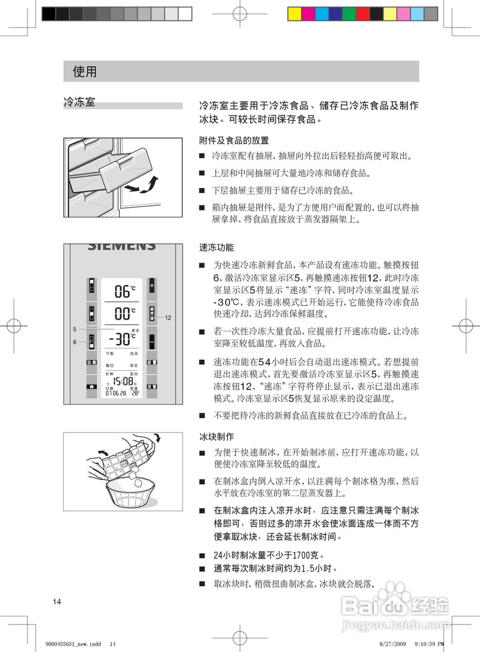 西门子冰箱说明书图解图片