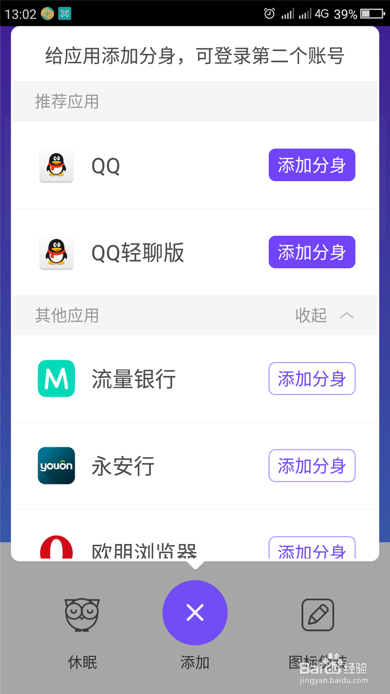 360 N4S分身大师如何使用