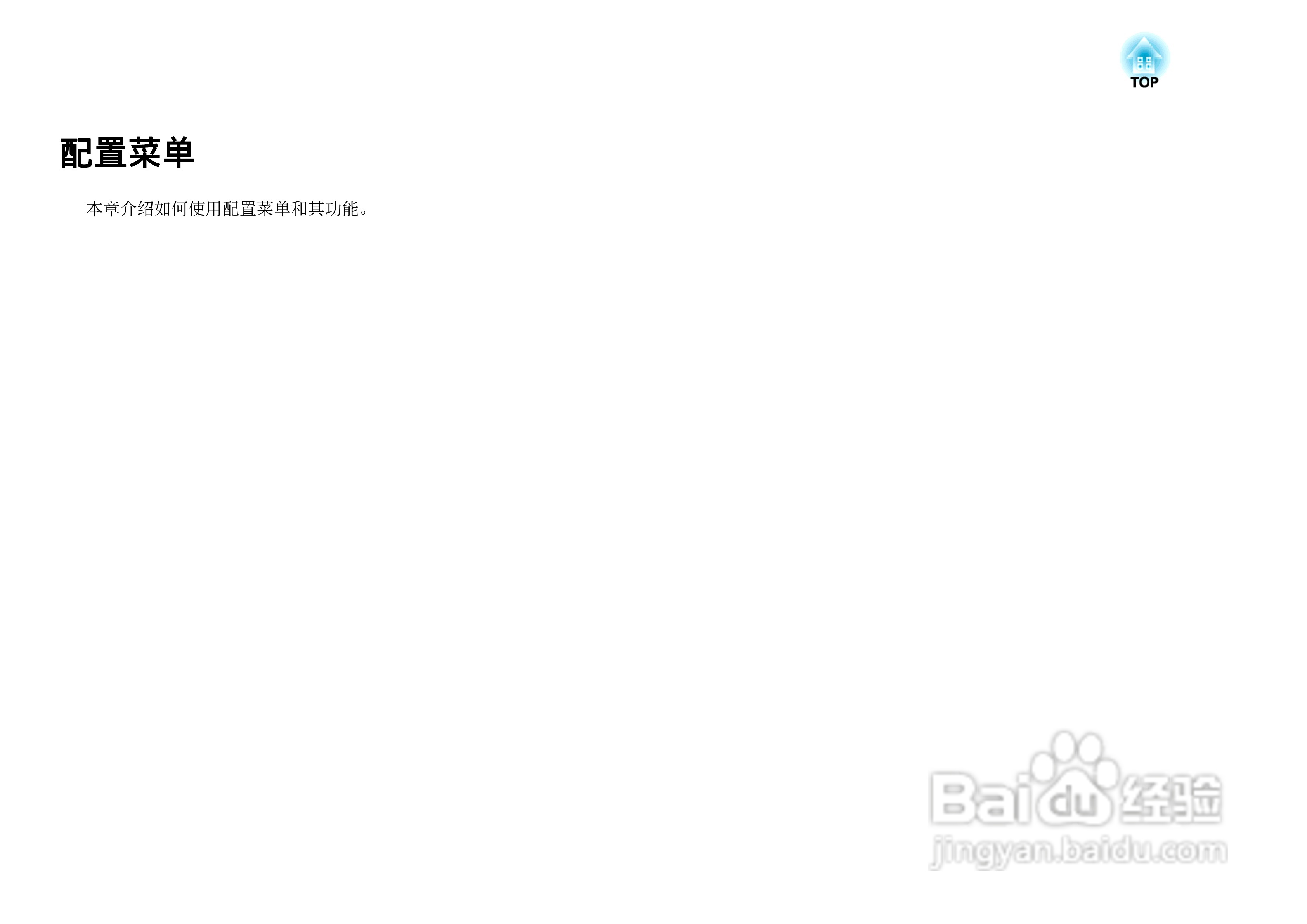 爱普生EB-824H投影仪使用说明书:[6]