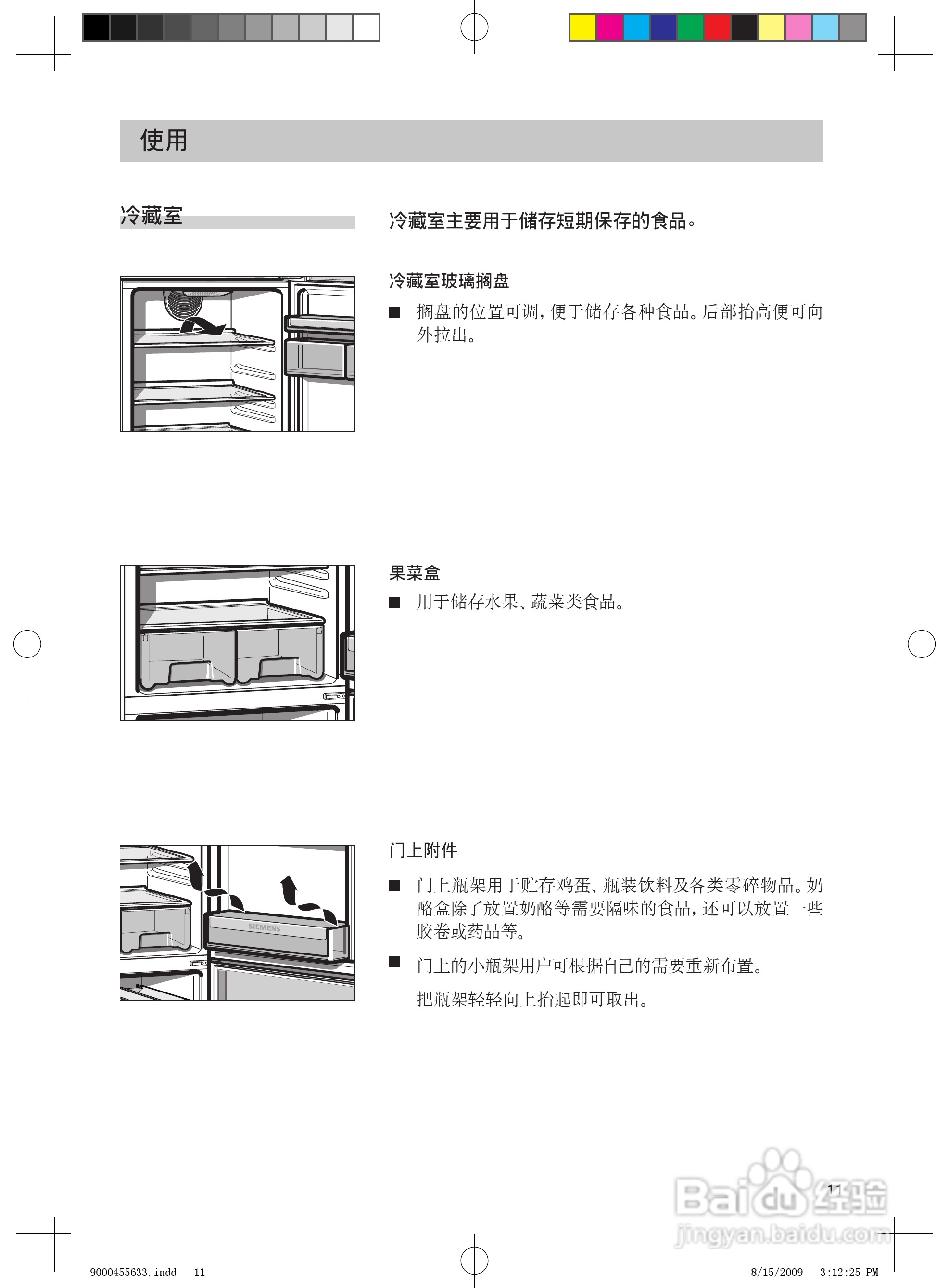 西门子KK28F73TI冰箱使用说明书:[2]