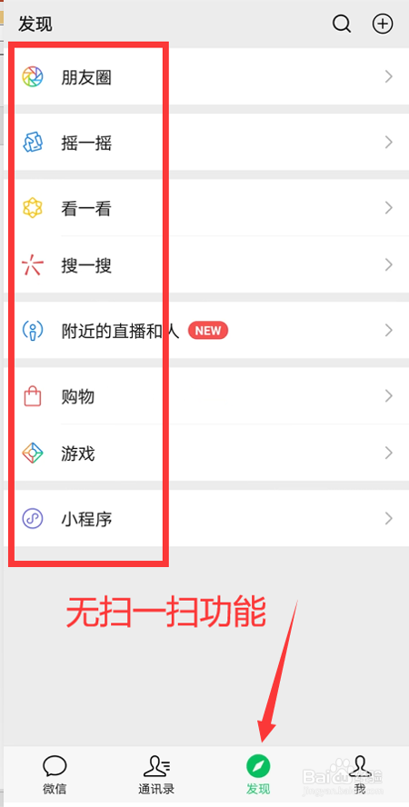 怎么关闭微信扫一扫