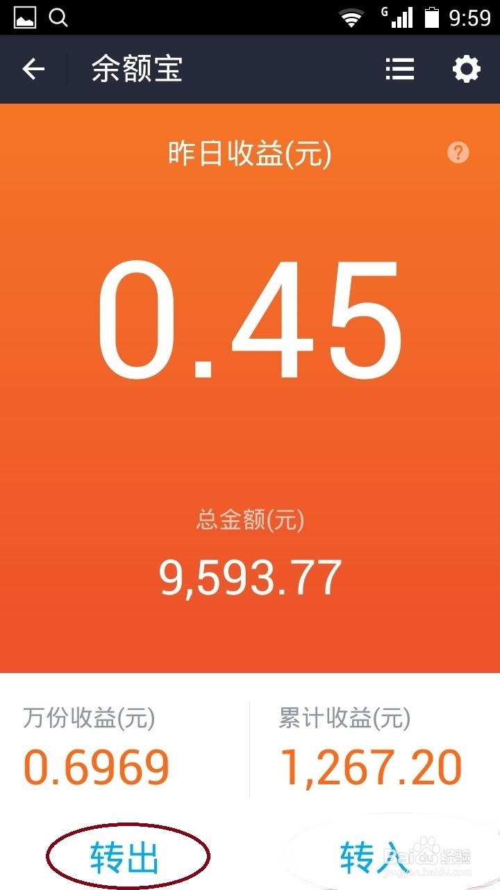 手机上用余额宝方便快捷增值&是生活的好帮手