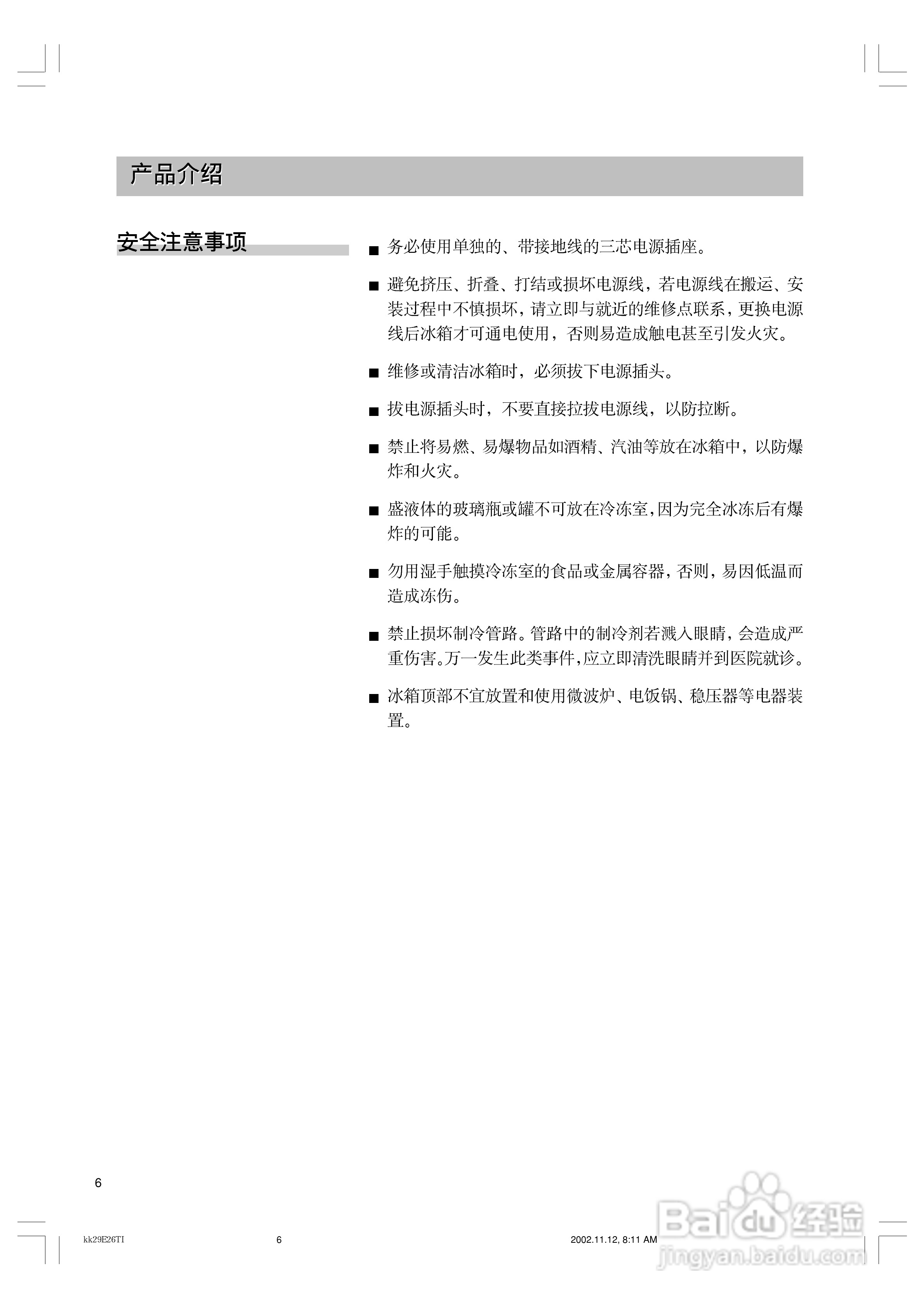 西门子KK25E28TI电冰箱使用说明书:[1]