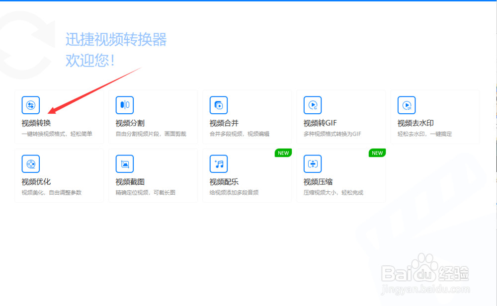 视频格式转换mp4格式