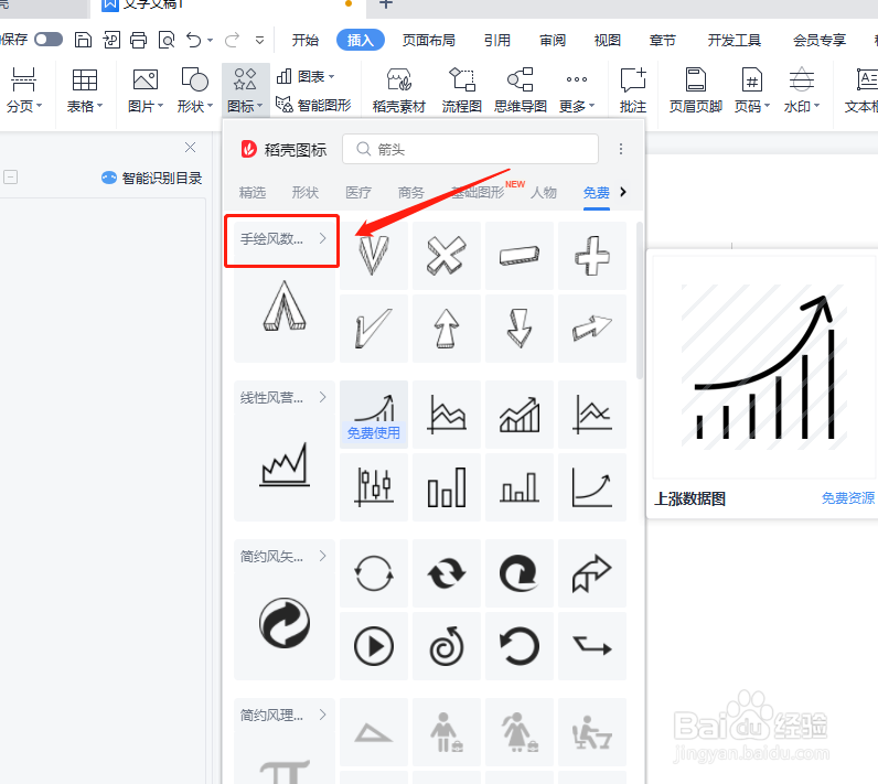 如何在word中插入手绘除号
