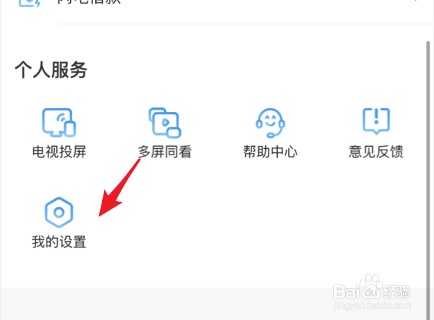 咪咕视频怎么关闭非wifi网络播放提醒