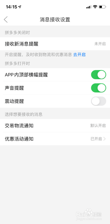拼多多如何打开声音提醒