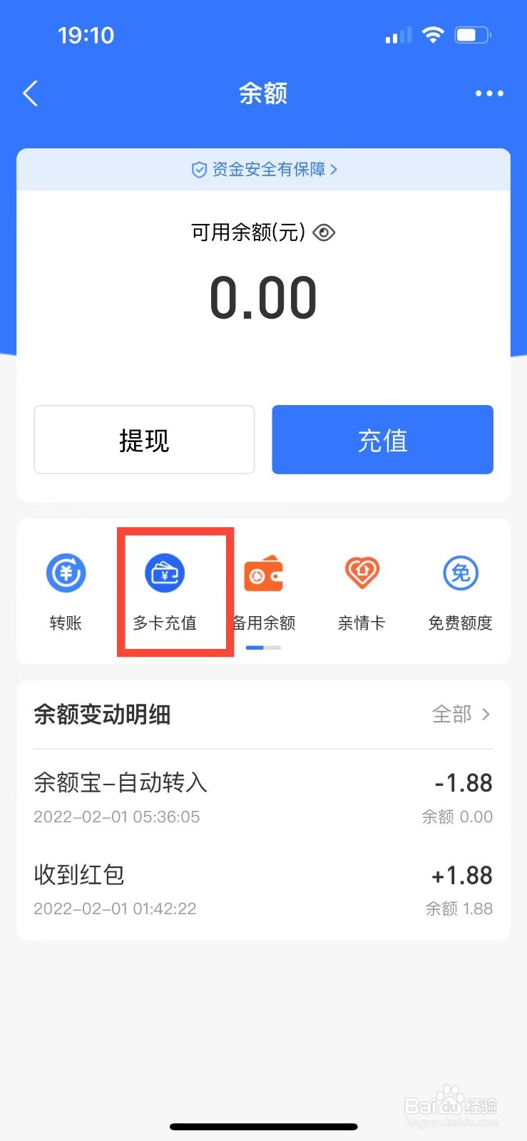 支付宝如何进行多张银行卡充值