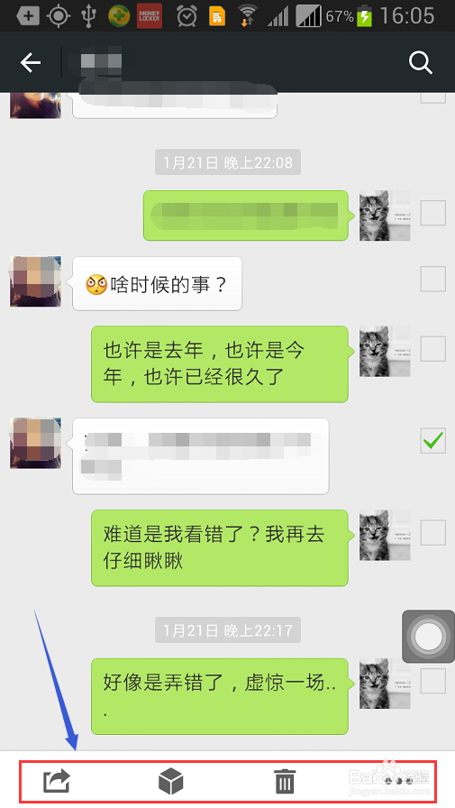 如何保存微信聊天记录