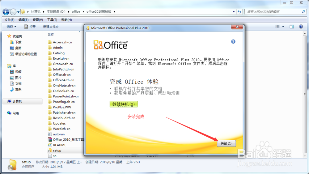 怎样安装office2010