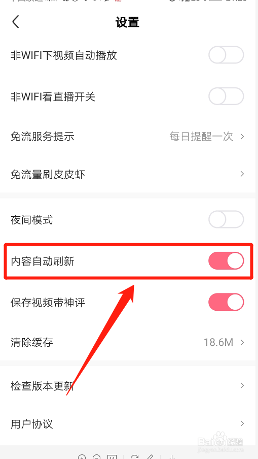 皮皮虾如何关闭内容自动刷新