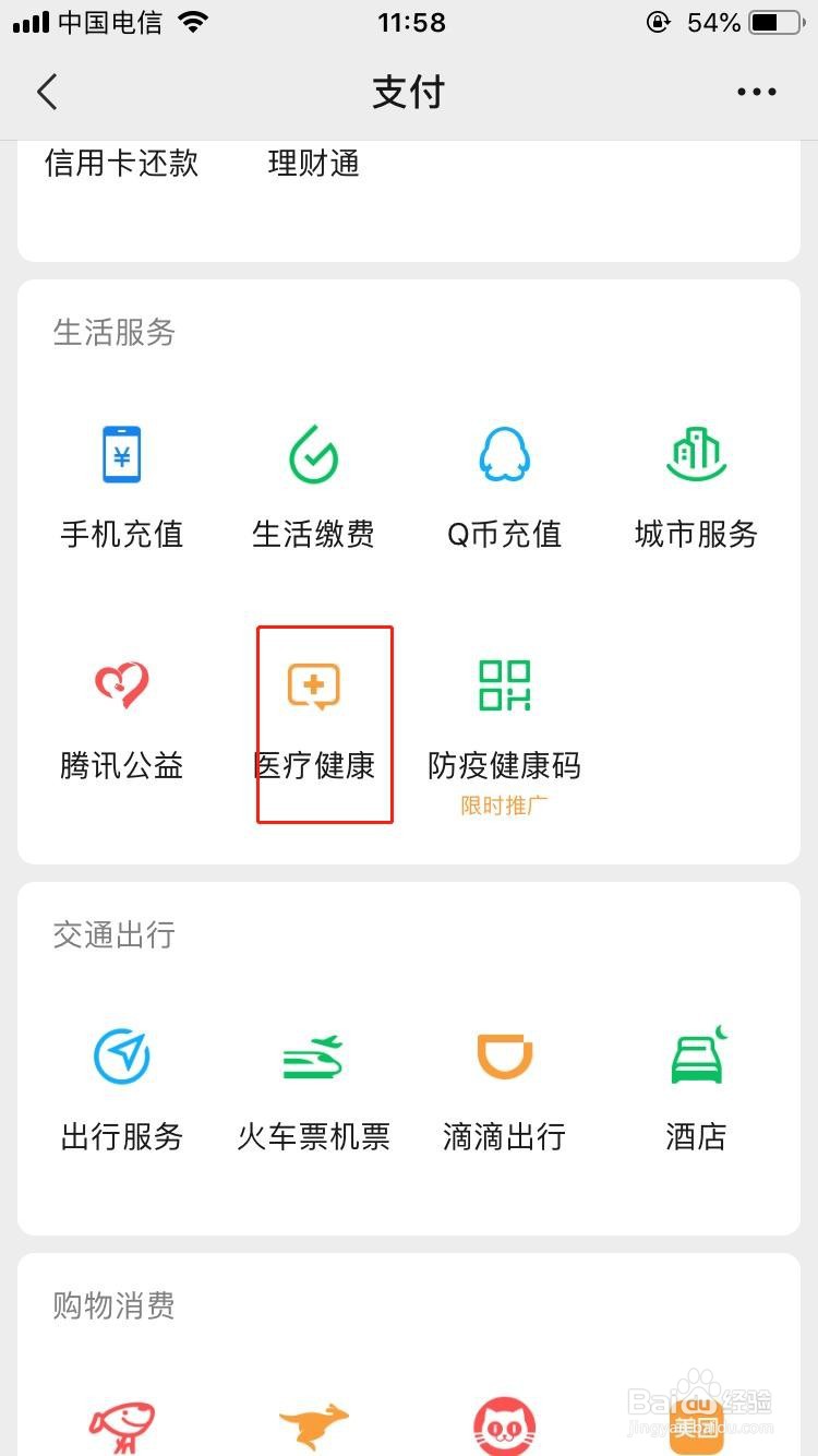 微信怎么看疫情中高风险地区？