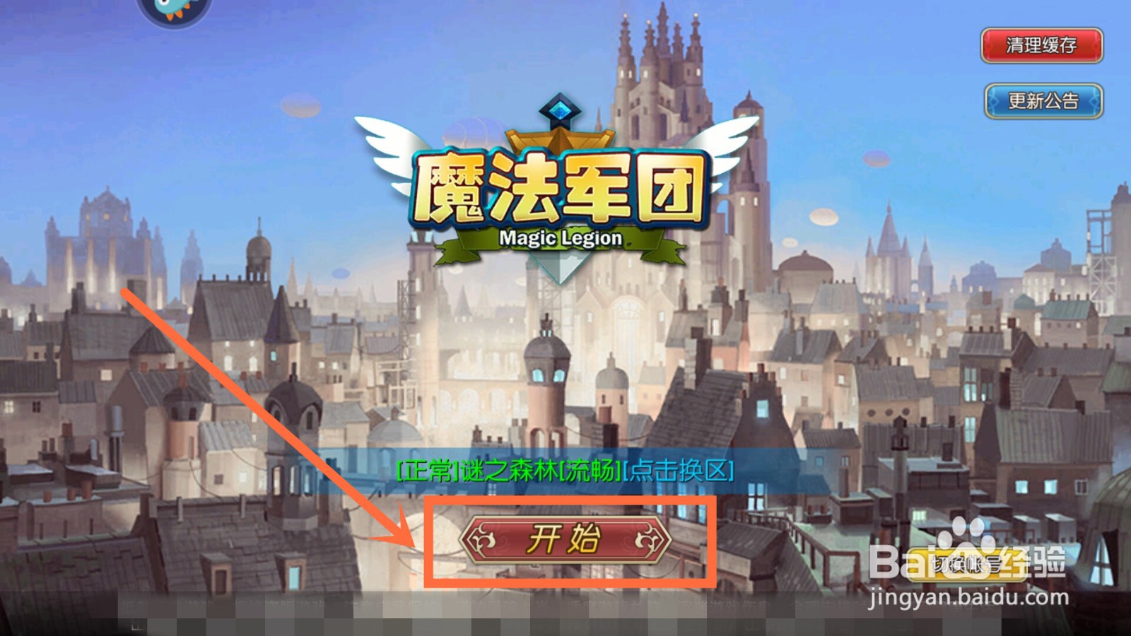 魔法军团怎么更换秘书