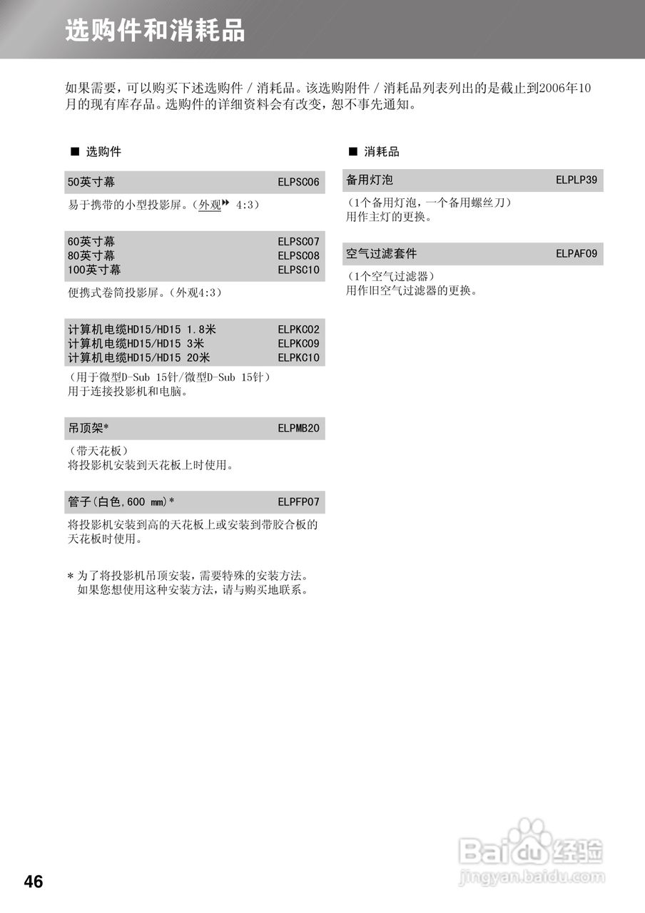 爱普生EMP-TW700投影仪使用说明书:[5]