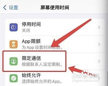 iPhone停用时如何限制所有人通信