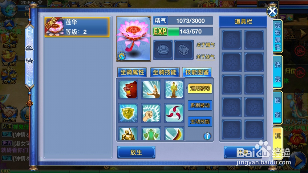 神武2手游如何获得坐骑