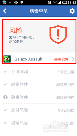 怎么让手机远离病毒