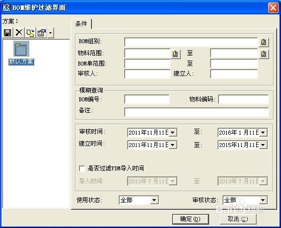 如何在ERP文件中创建新的BOM