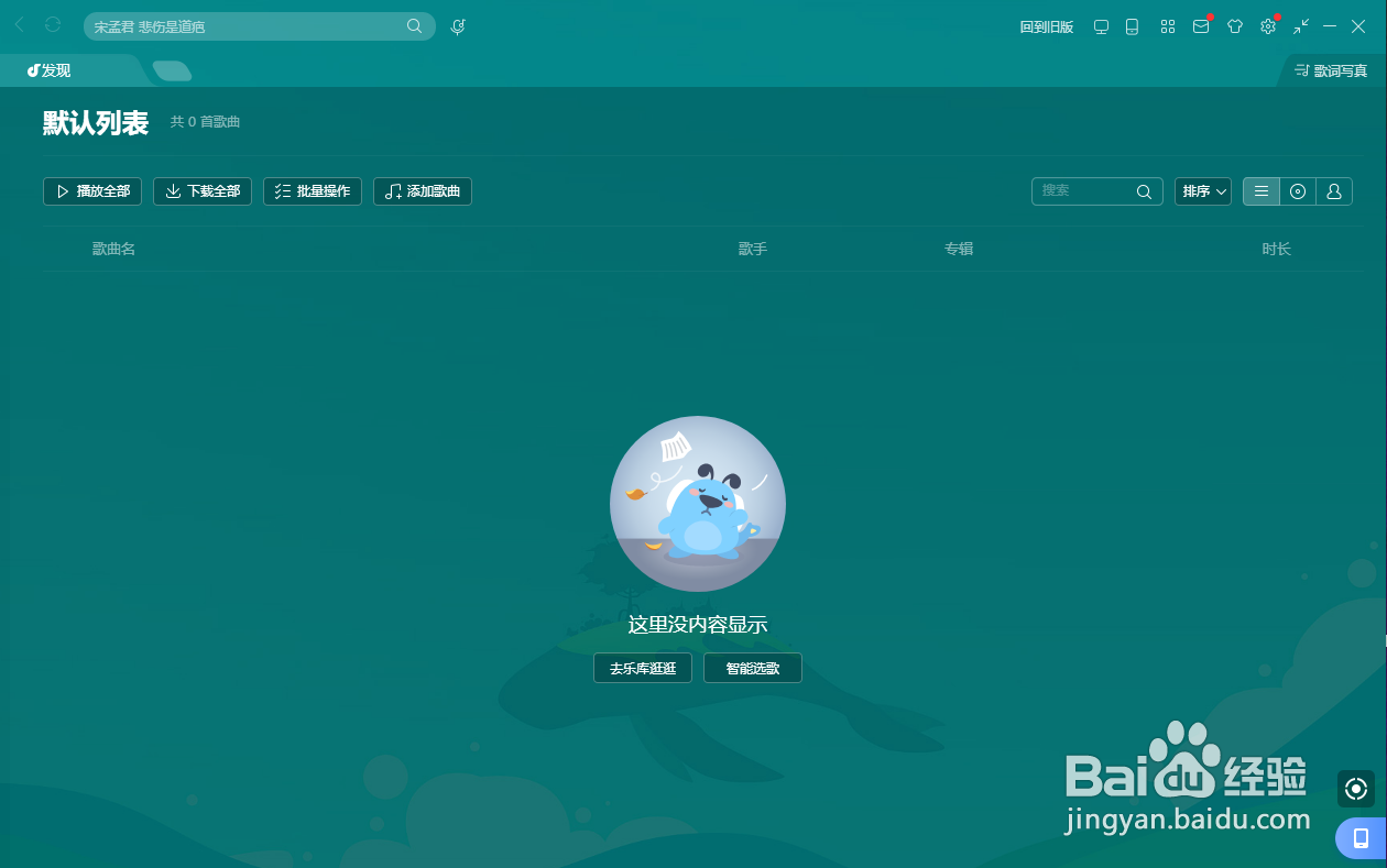 酷狗音乐PC版如何激活声音淡入淡出功能
