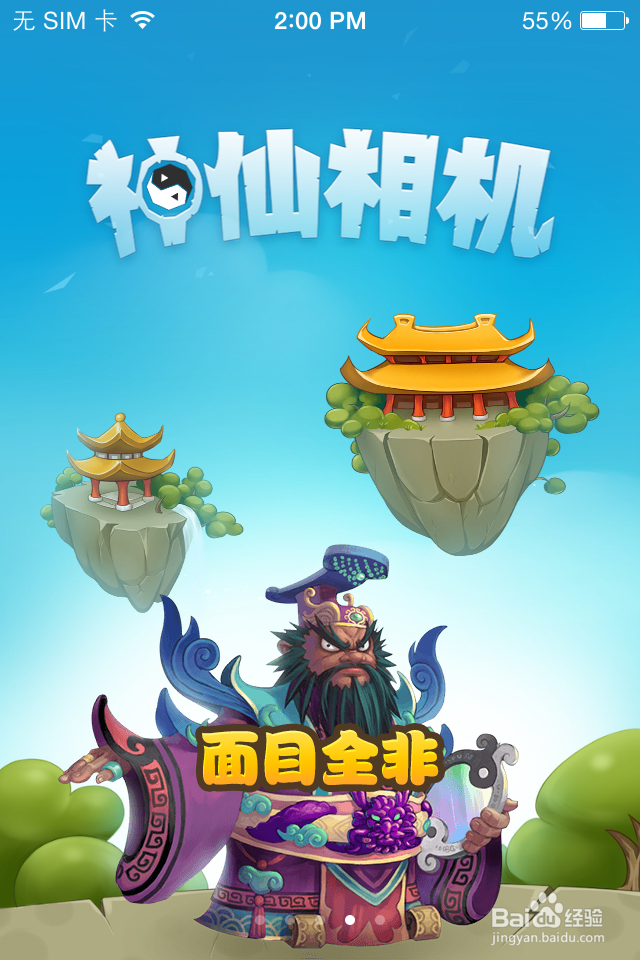 如何使用神仙相机