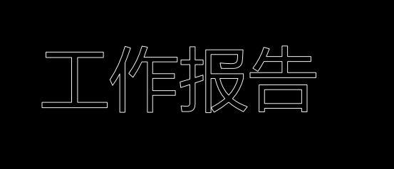 如何用PPT做星巴克文字效果?
