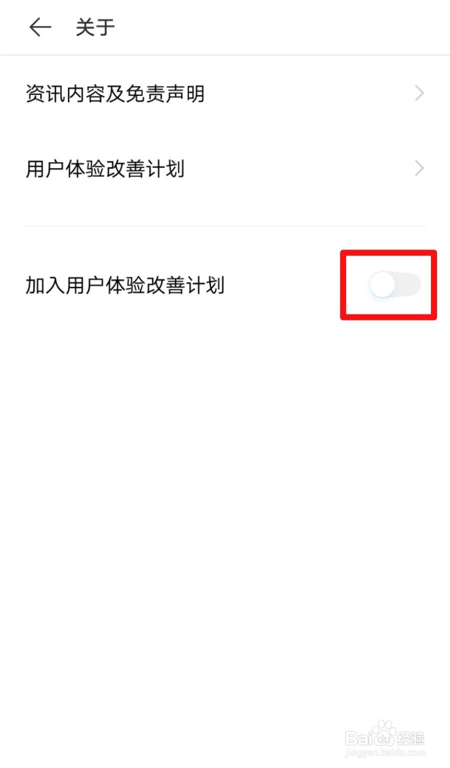 百度极速版怎么加入用户体验计划